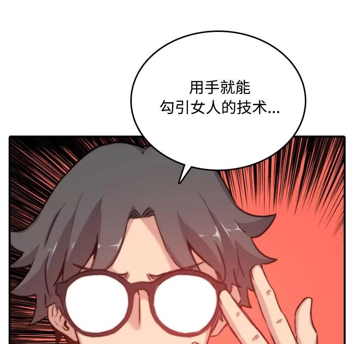 色花穴 色花穴 | 第17话 第61页