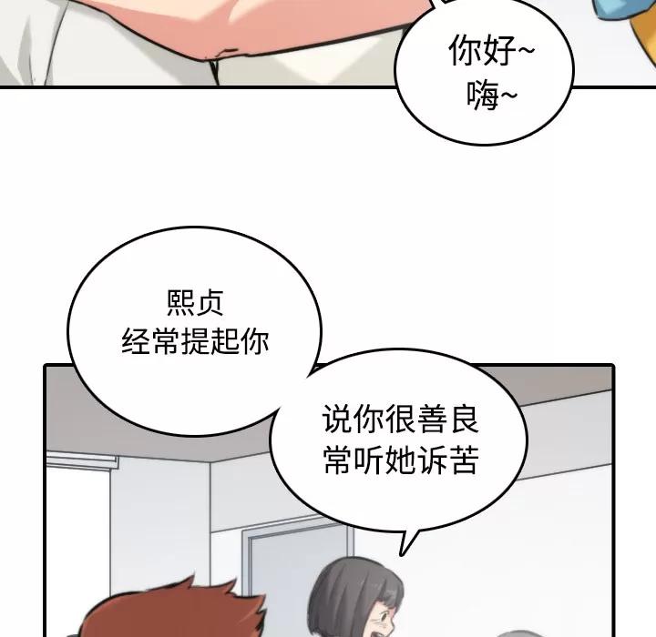 色花穴 色花穴 | 第17话 第76页