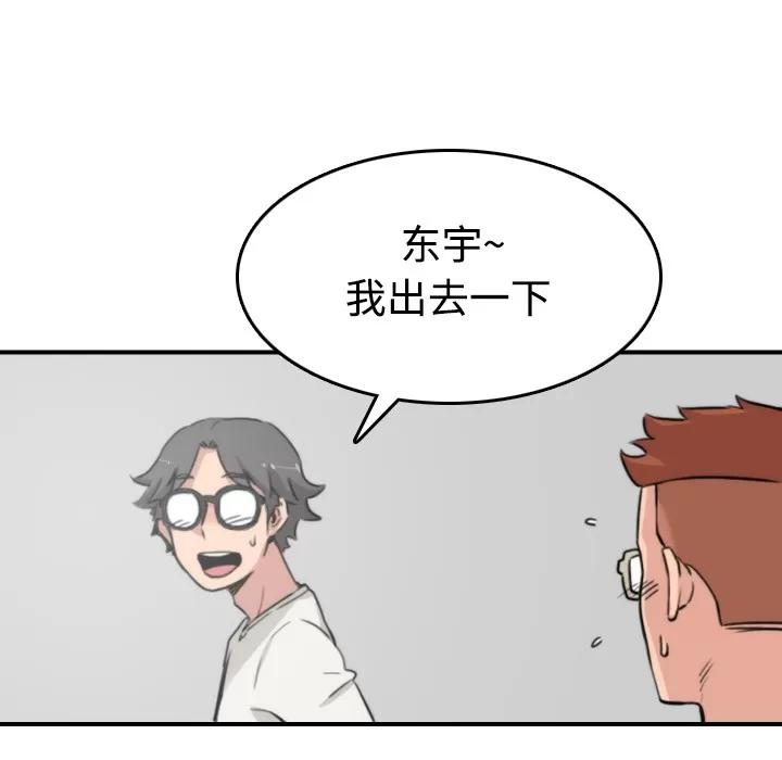 色花穴 色花穴 | 第17话 第83页