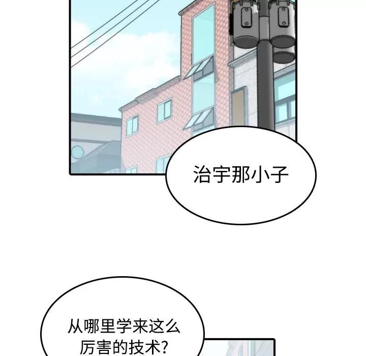 色花穴 色花穴 | 第17话 第104页