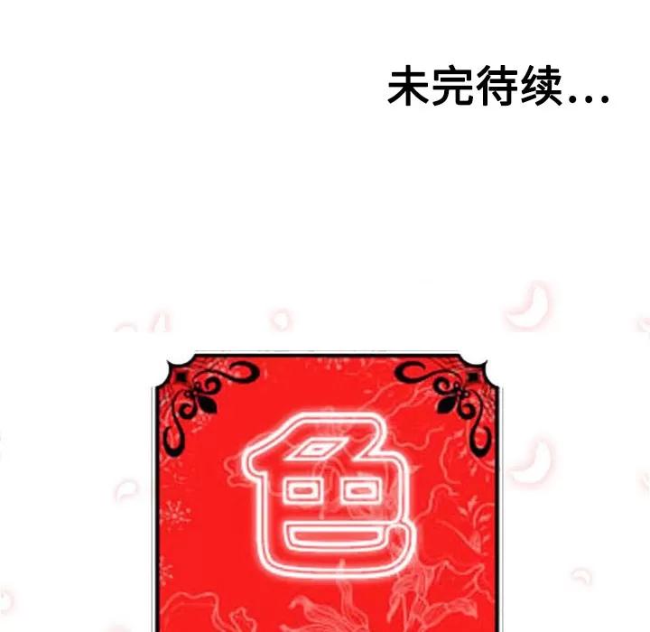 色花穴 色花穴 | 第17话 第119页