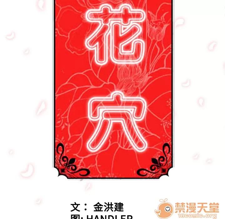 色花穴 色花穴 | 第17话 第120页
