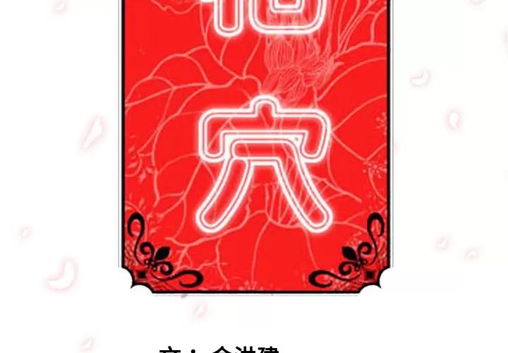 色花穴 色花穴 | 第18话 第3页