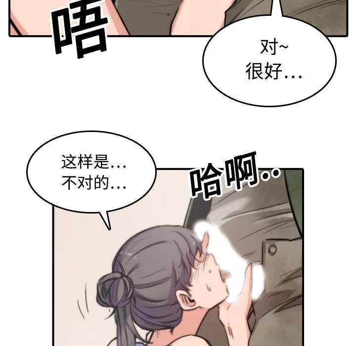 色花穴 色花穴 | 第18话 第32页