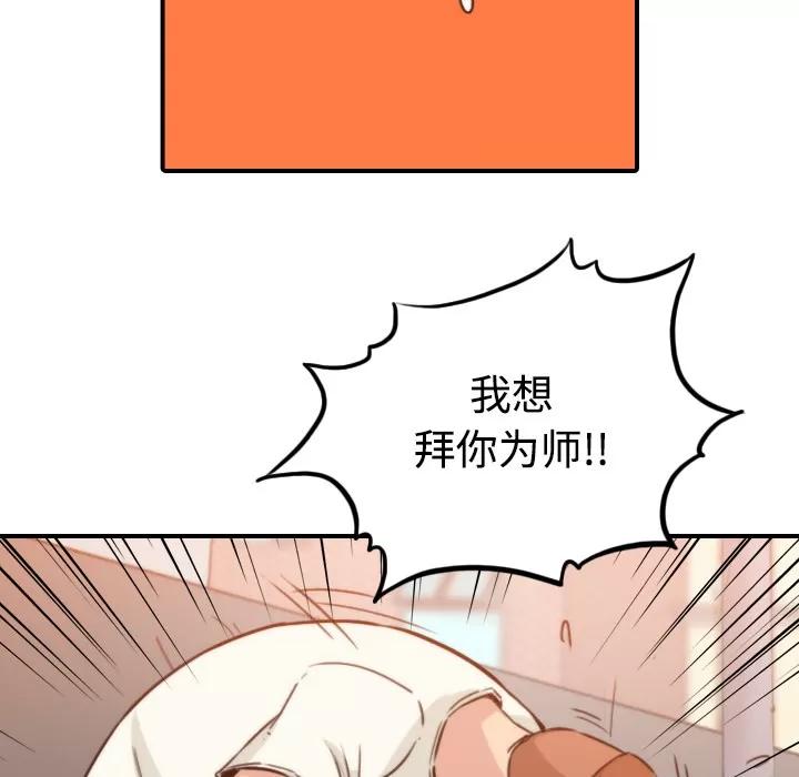 色花穴 色花穴 | 第18话 第81页