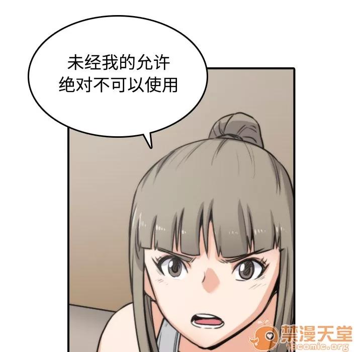 色花穴 色花穴 | 第18话 第90页
