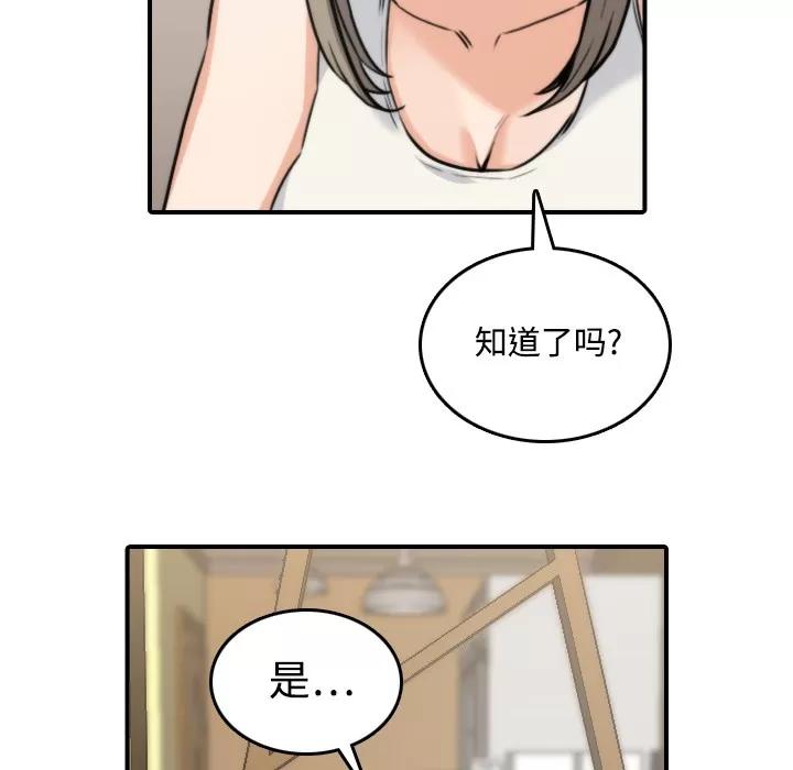 色花穴 色花穴 | 第18话 第91页