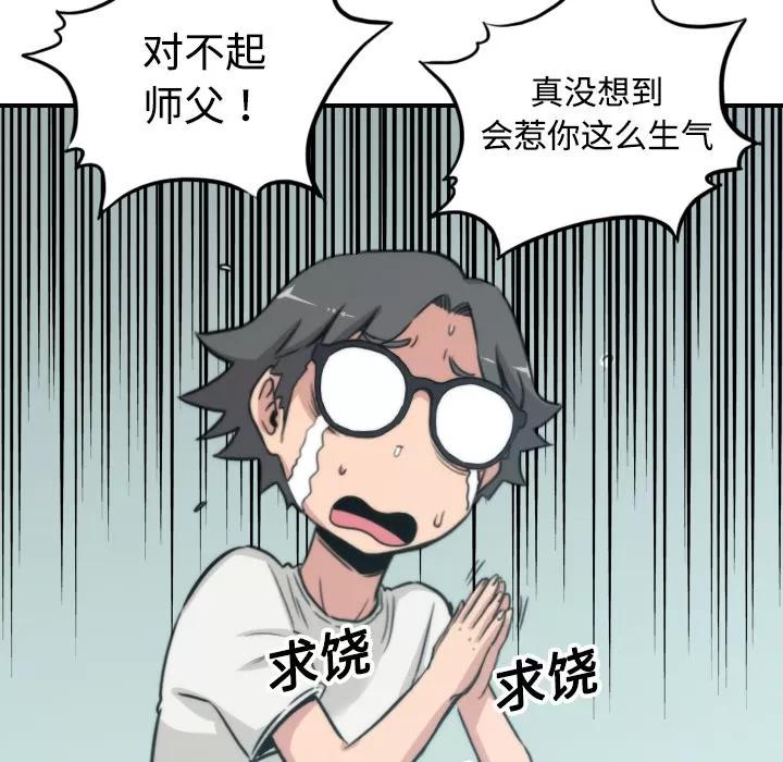 色花穴 色花穴 | 第18话 第104页