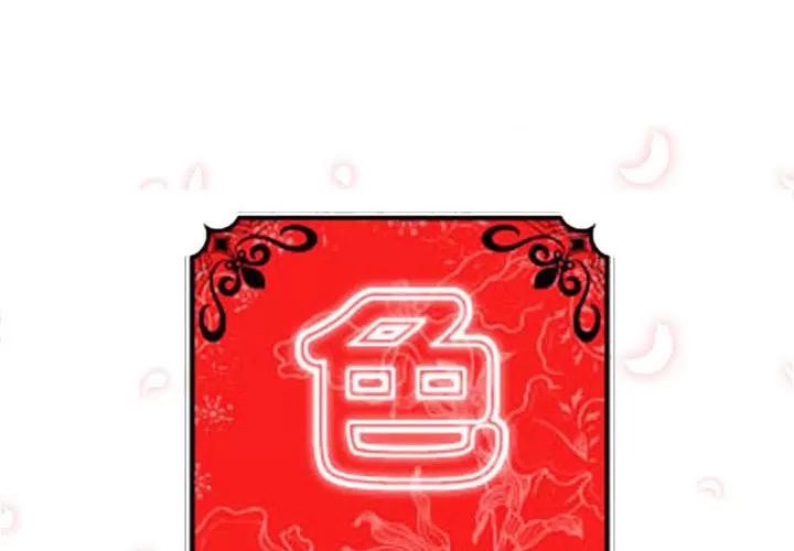 色花穴 色花穴 | 第19话 第2页