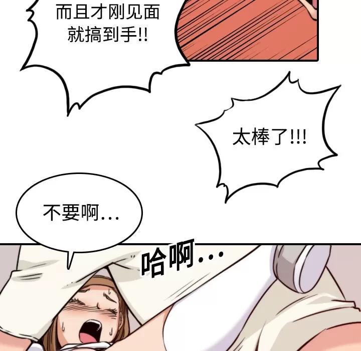 色花穴 色花穴 | 第19话 第74页