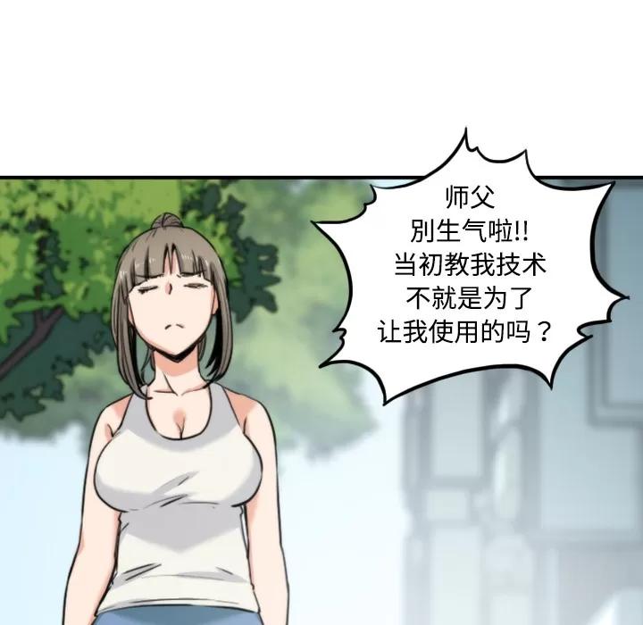 色花穴 色花穴 | 第19话 第81页