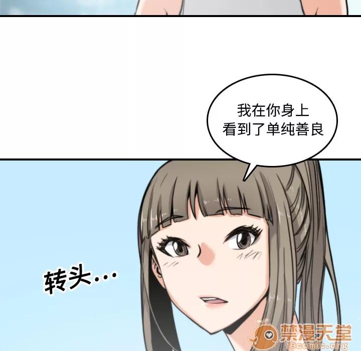 色花穴 色花穴 | 第19话 第85页