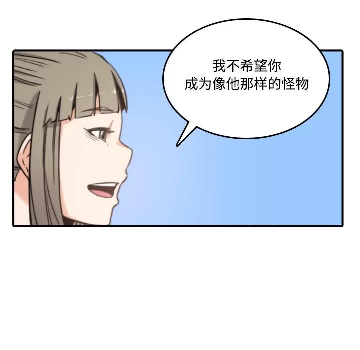 色花穴 色花穴 | 第19话 第88页