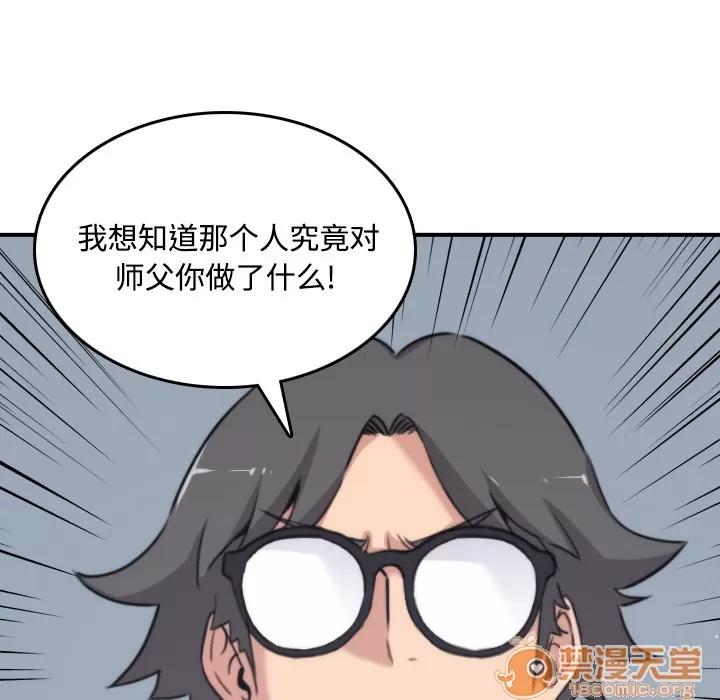 色花穴 色花穴 | 第19话 第95页