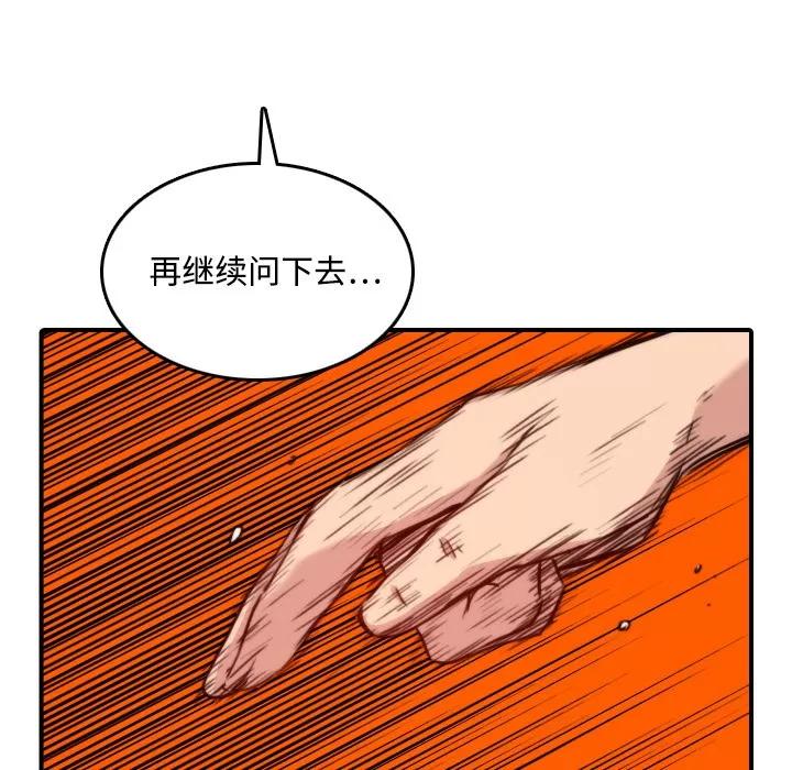 色花穴 色花穴 | 第19话 第101页