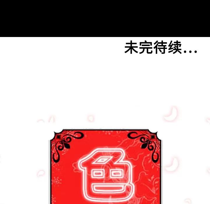 色花穴 色花穴 | 第19话 第123页