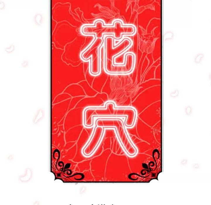 色花穴 色花穴 | 第19话 第124页