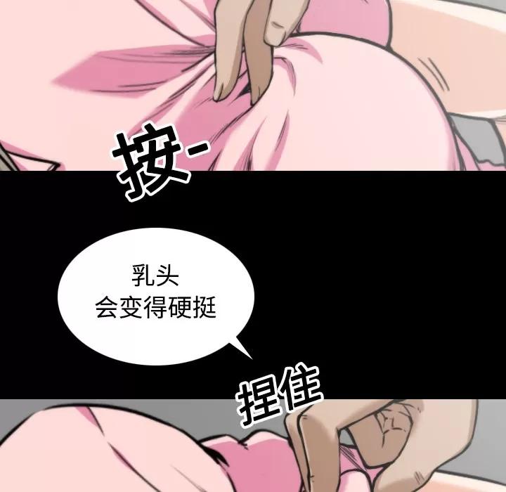 色花穴 色花穴 | 第20话 第61页