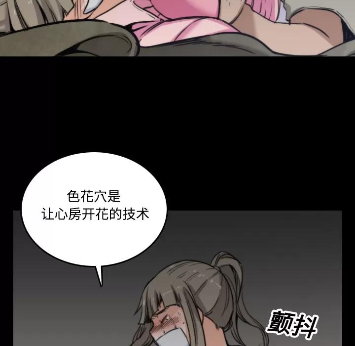 色花穴 色花穴 | 第20话 第68页
