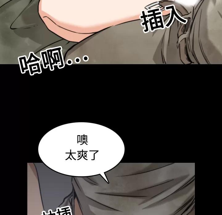 色花穴 色花穴 | 第20话 第77页