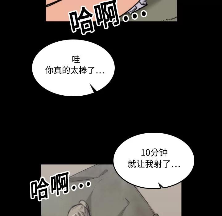 色花穴 色花穴 | 第20话 第83页