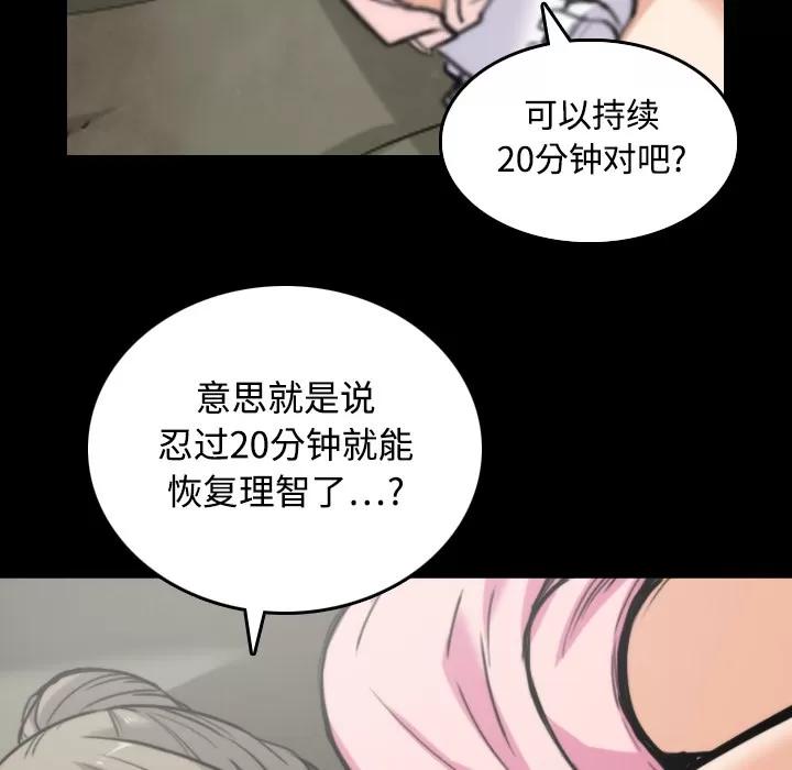 色花穴 色花穴 | 第20话 第86页