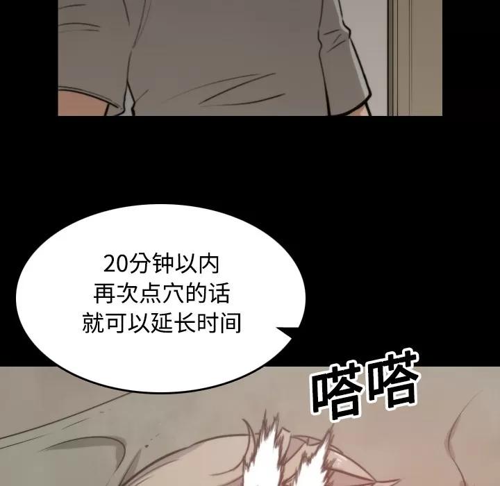 色花穴 色花穴 | 第20话 第89页