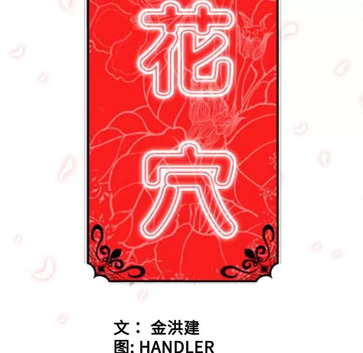 色花穴 色花穴 | 第20话 第116页