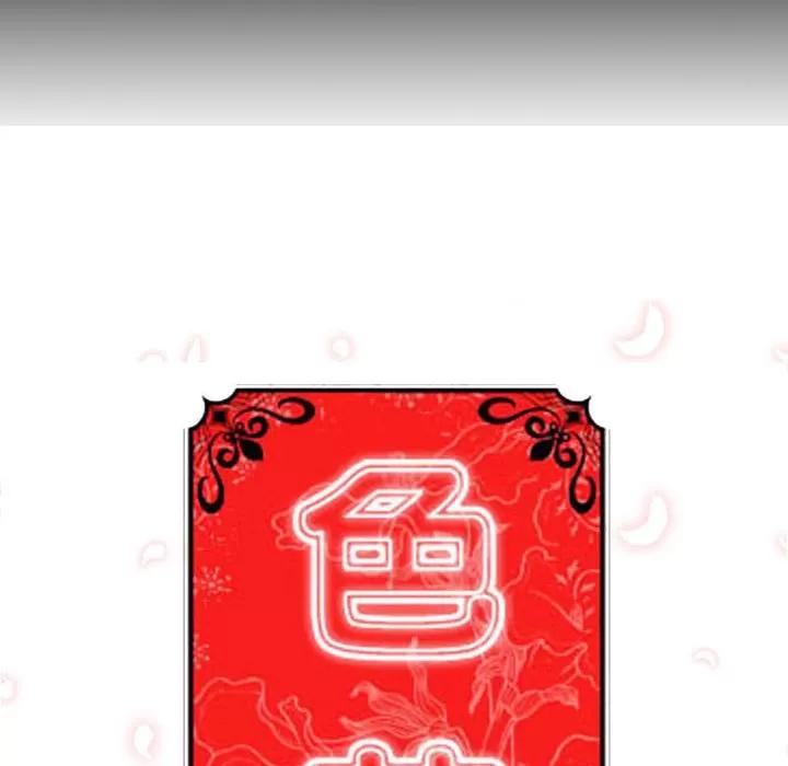 色花穴 色花穴 | 第21话 第23页