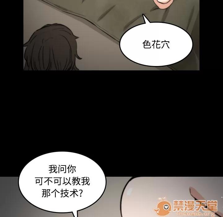 色花穴 色花穴 | 第21话 第40页