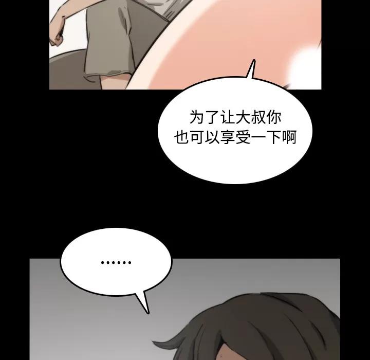 色花穴 色花穴 | 第21话 第46页