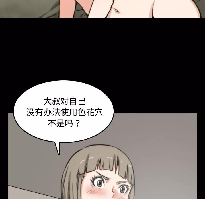 色花穴 色花穴 | 第21话 第49页