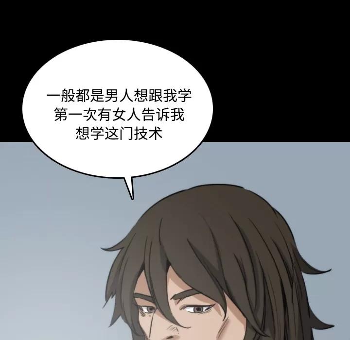 色花穴 色花穴 | 第21话 第52页