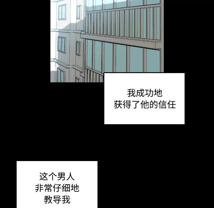色花穴 色花穴 | 第21话 第59页