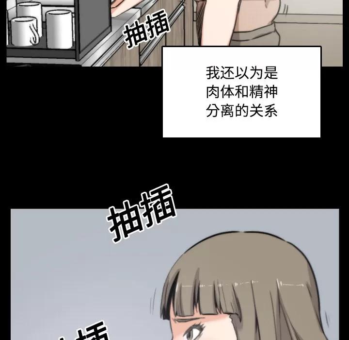 色花穴 色花穴 | 第21话 第67页