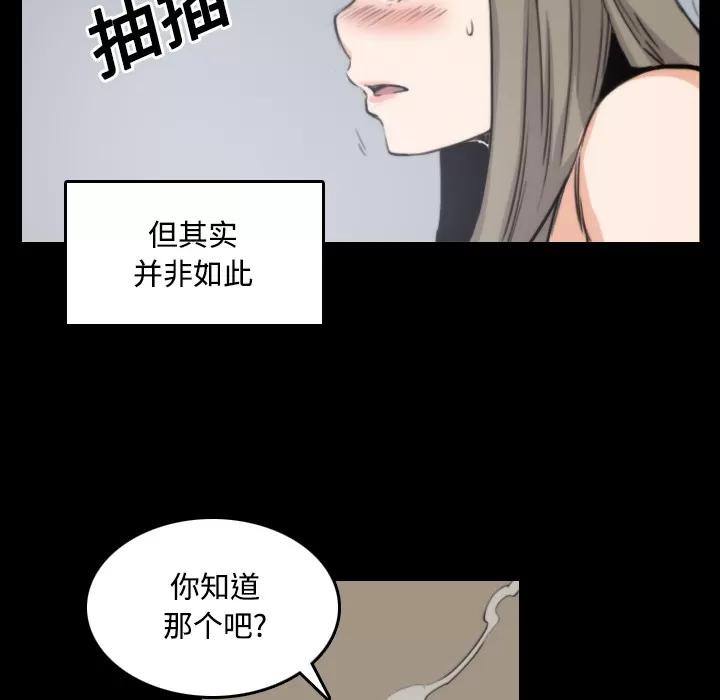 色花穴 色花穴 | 第21话 第68页