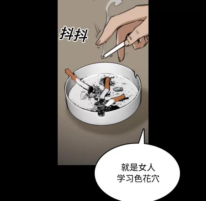 色花穴 色花穴 | 第21话 第69页