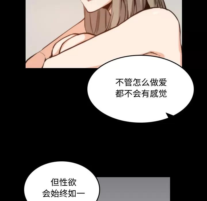 色花穴 色花穴 | 第21话 第71页