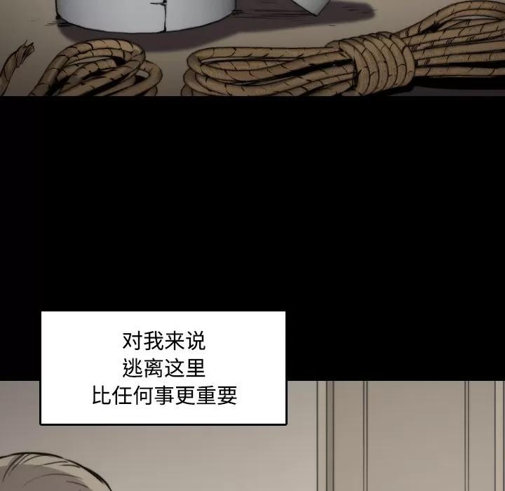 色花穴 色花穴 | 第21话 第81页