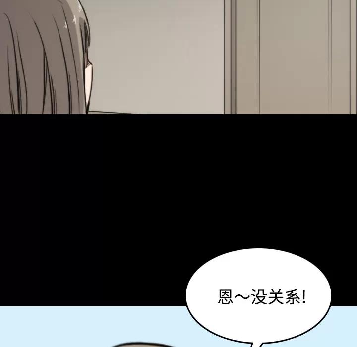 色花穴 色花穴 | 第21话 第82页