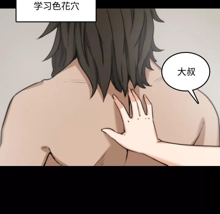 色花穴 色花穴 | 第21话 第87页