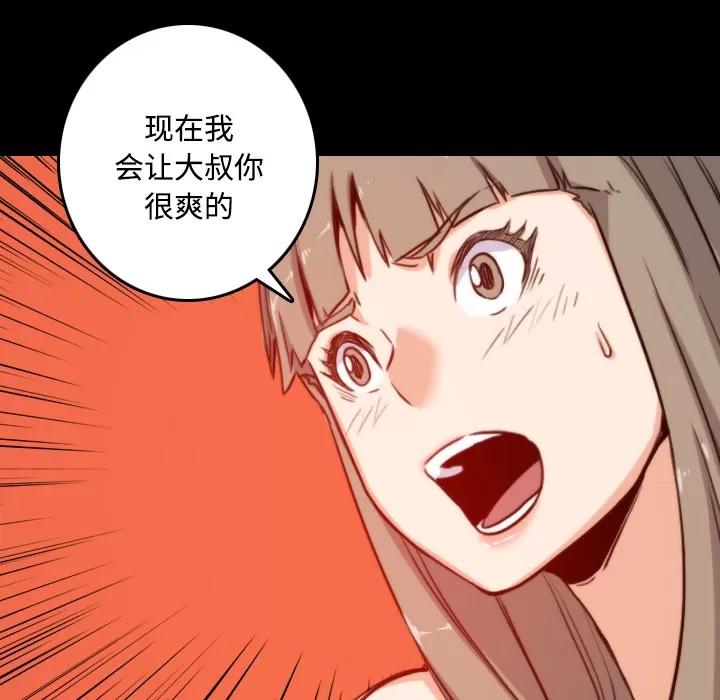 色花穴 色花穴 | 第21话 第88页