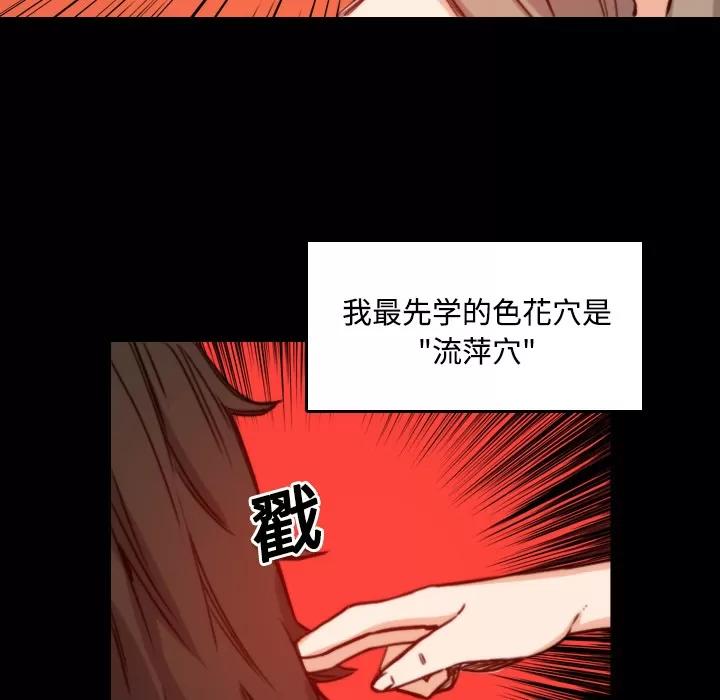 色花穴 色花穴 | 第21话 第89页