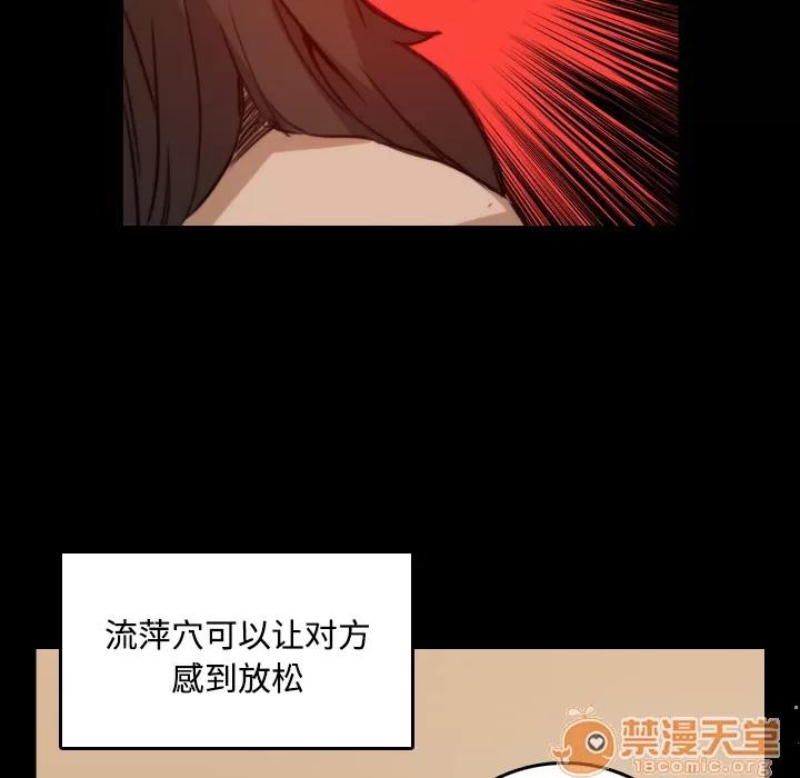 色花穴 色花穴 | 第21话 第90页