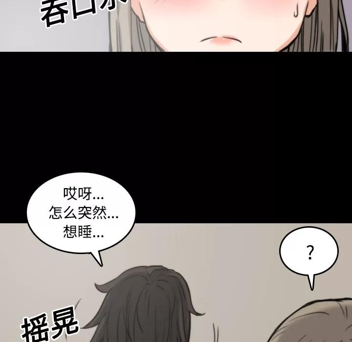 色花穴 色花穴 | 第21话 第93页