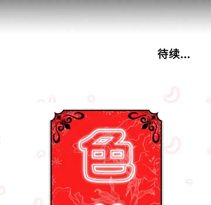 色花穴 色花穴 | 第21话 第118页