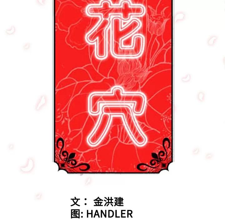 色花穴 色花穴 | 第21话 第119页