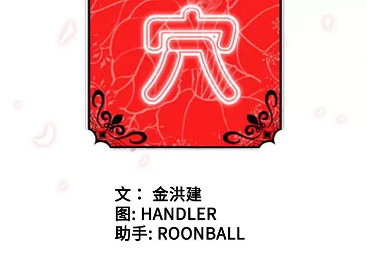 色花穴 色花穴 | 第23话 第3页