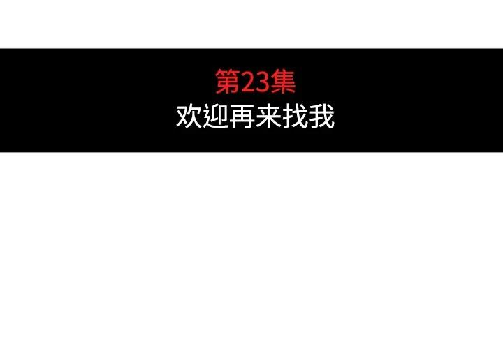 色花穴 色花穴 | 第23话 第4页