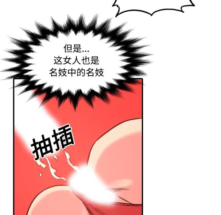 色花穴 色花穴 | 第23话 第56页